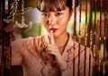 黄娘惹之大太惹之翡翠山》大结局，命运太惨了！网友都在讨论缩略图