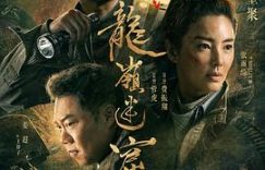 《龙岭迷窟》后7集封神！完成度绝了！这才是中国式烧脑游戏天花板！缩略图