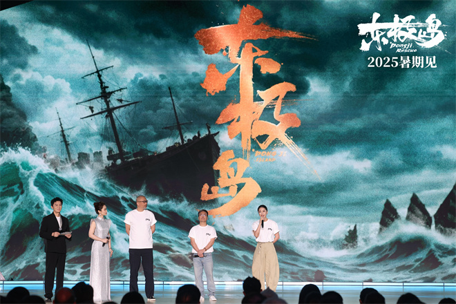 管着岛》2影极岛》现身2025暑期档电影片单发布会插图