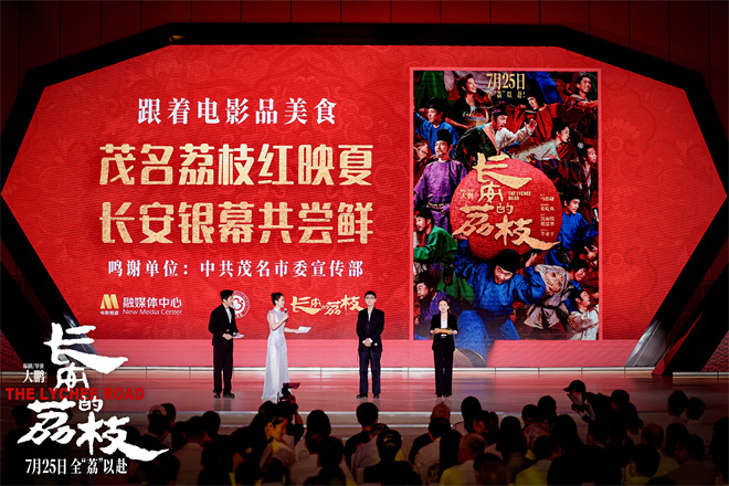 大着的荔枝》影的荔枝》现身暑期档电影发布会插图