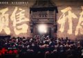 电影悬案来了·悬案》预告片来了，真凶到底是谁？血色风暴要掀翻天了！缩略图