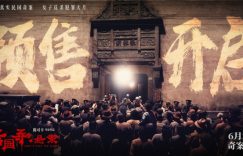 电影悬案来了·悬案》预告片来了，真凶到底是谁？血色风暴要掀翻天了！缩略图