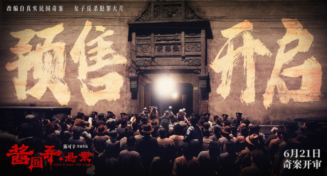 电影悬案来了·悬案》预告片来了，真凶到底是谁？血色风暴要掀翻天了！插图