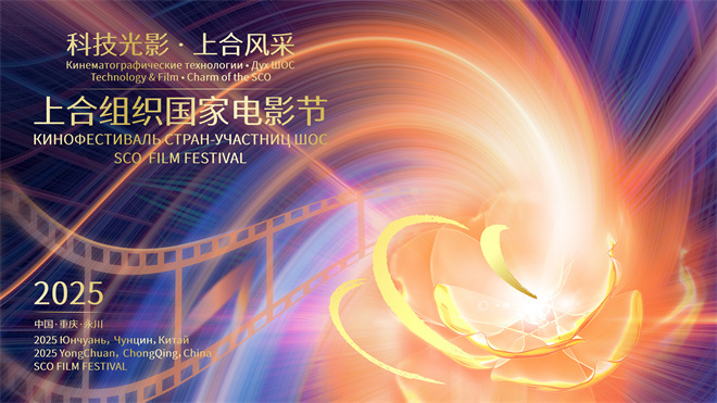 2合组织国家组织国家电影节7月3号到7号在重庆举行插图