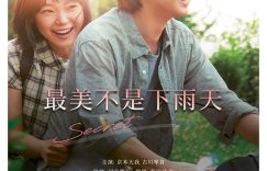 《最美不是下雨天》百度网盘「bd720p/mkv中字」Mp4高清阿里云盘资源下载缩略图