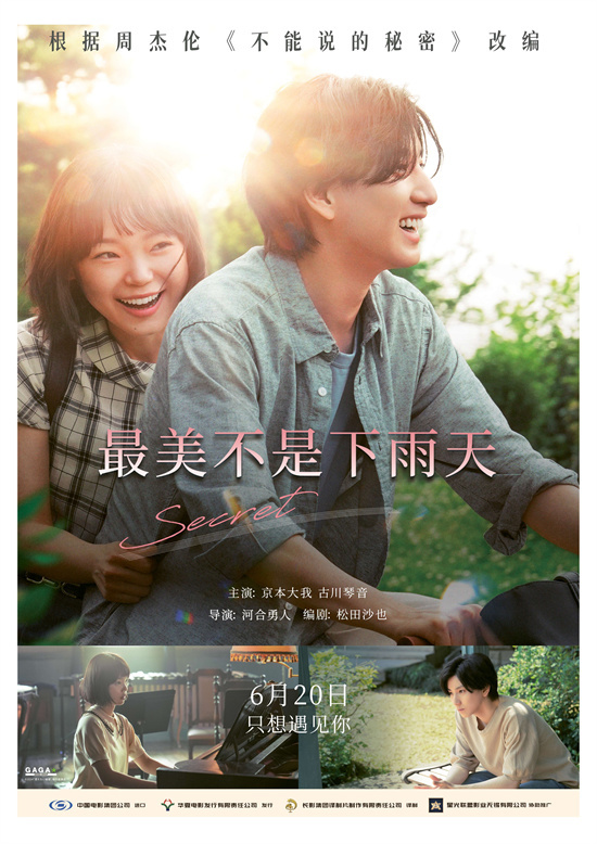 《最美不是下雨天》百度网盘「bd720p/mkv中字」Mp4高清阿里云盘资源下载插图