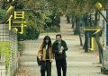《忘了我记得》观后感：我的追剧小记缩略图