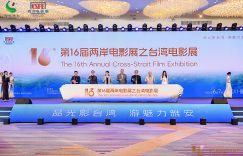 两岸举办，影雅安举办，台湾电影展影人齐聚缩略图