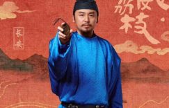 《安荔枝路上》全集在线免费观看完整阿里云盘版百度云网盘【1280P高清】资源下载缩略图