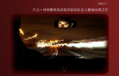 大卫里有什么梦里有什么？上影节午夜惊奇片单来了！缩略图