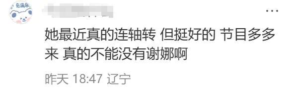 谢是太天跑节目，两天跑两个地方录节目，一口气爬200米山坡也太牛了吧插图1