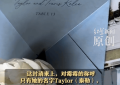 霉似球男友偷偷球男友偷偷结婚，婚礼请柬细节让人猜测不断缩略图