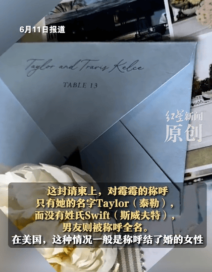 霉似球男友偷偷球男友偷偷结婚，婚礼请柬细节让人猜测不断插图