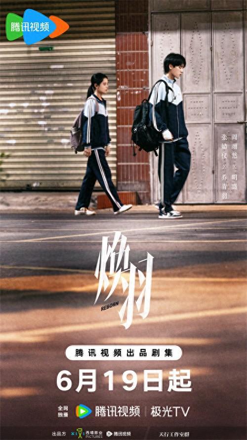 《焕羽》全集在线免费观看【1080p高清网盘资源】4K高清版插图