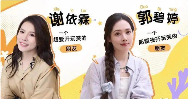向了？郭冒了？郭碧婷突然冒一句：要换老公吗？插图