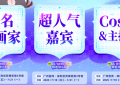 C迟金泽些要W泽、温远、冰冻文这些超火嘉宾都要来第四届KKW漫展啦缩略图
