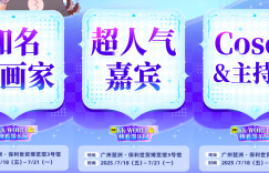 C迟金泽些要W泽、温远、冰冻文这些超火嘉宾都要来第四届KKW漫展啦缩略图