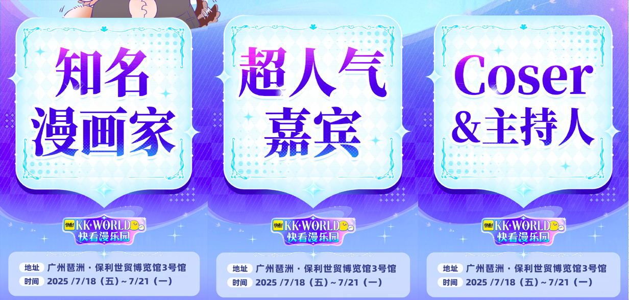 C迟金泽些要W泽、温远、冰冻文这些超火嘉宾都要来第四届KKW漫展啦插图