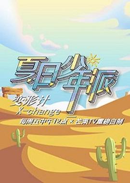 《变形计第十九季》剧评：那些变与不变的事儿插图