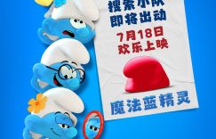 蕾盟法蓝精灵色法蓝精灵》7月18日上映 再度引爆蓝色热潮缩略图