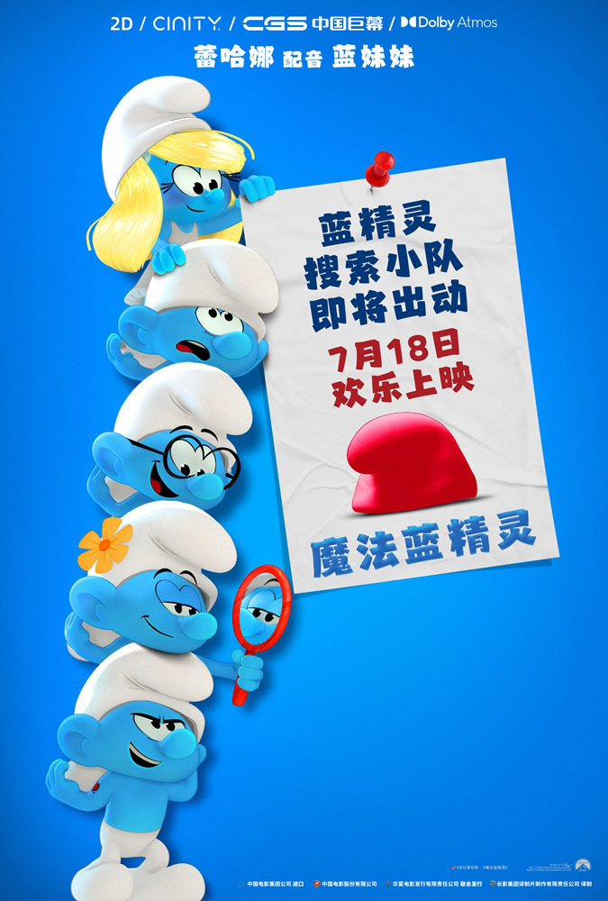 蕾盟法蓝精灵色法蓝精灵》7月18日上映 再度引爆蓝色热潮插图