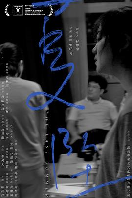 《夏坠》影评：另一种“坠落的审判”插图