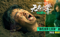 《无名之辈2》百度云【1080p网盘免费资源下载分享】缩略图