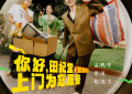 《奇友：置趣》全集迅雷下载「MP4」完整/加长版在线看百度云网盘资源下载缩略图