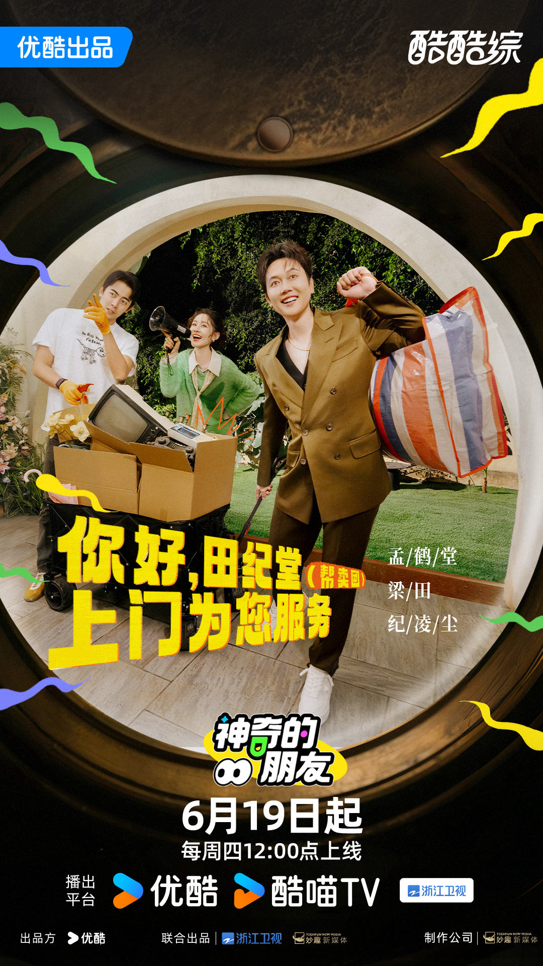 《奇友：置趣》全集迅雷下载「MP4」完整/加长版在线看百度云网盘资源下载插图