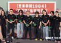 《艺术学院1994》百度云网盘【蓝光1080P】资源下载缩略图