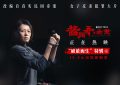 电影悬案辑弄·悬案》发布特辑，挣脱束缚活出自我缩略图