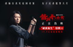 电影悬案辑弄·悬案》发布特辑，挣脱束缚活出自我缩略图