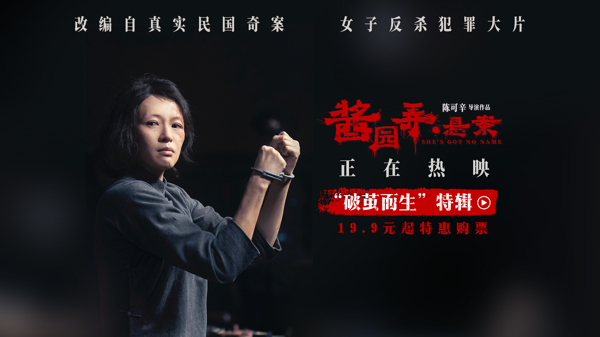 电影悬案辑弄·悬案》发布特辑，挣脱束缚活出自我插图