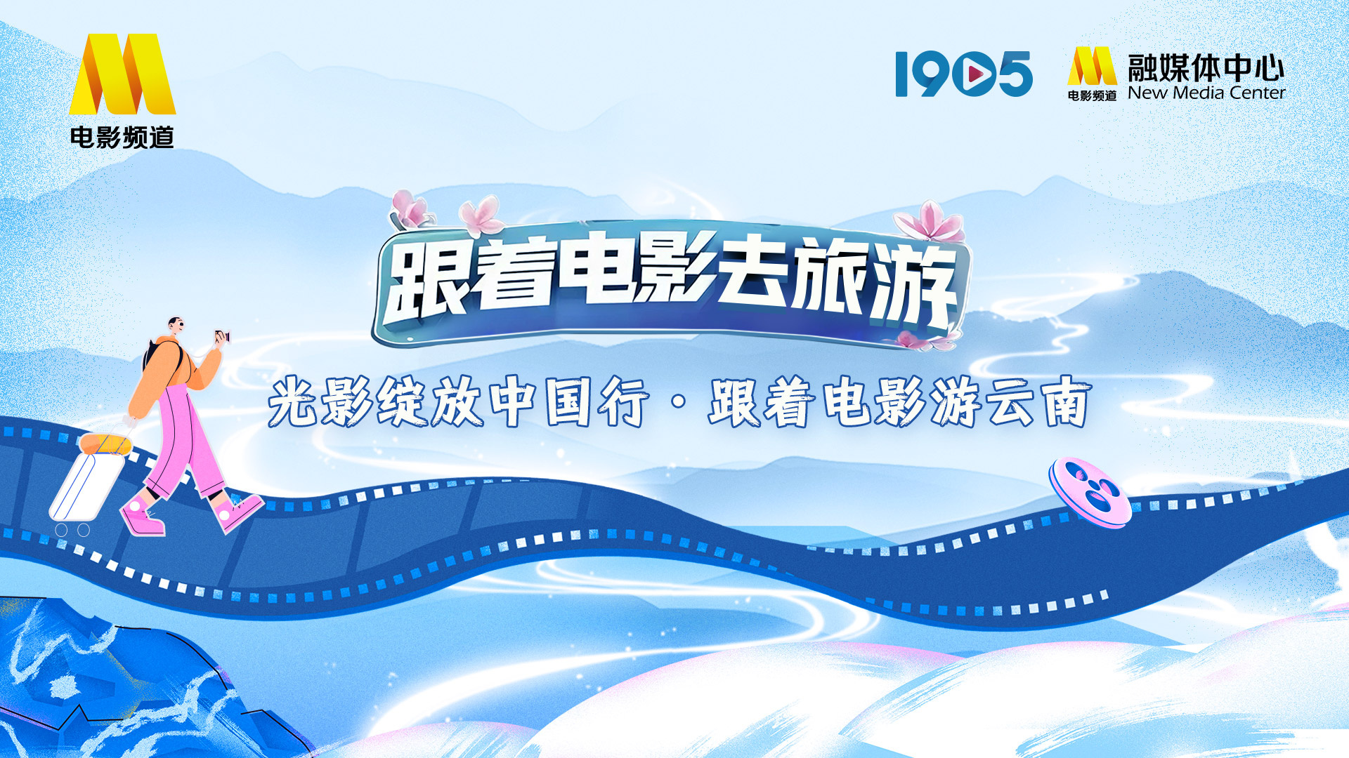 云南超美！跟着电影去玩，出发啦～插图