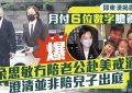 郑爸：儿子每月：儿子每月给六位数赡养费，余思敏没陪去美国戒酒缩略图