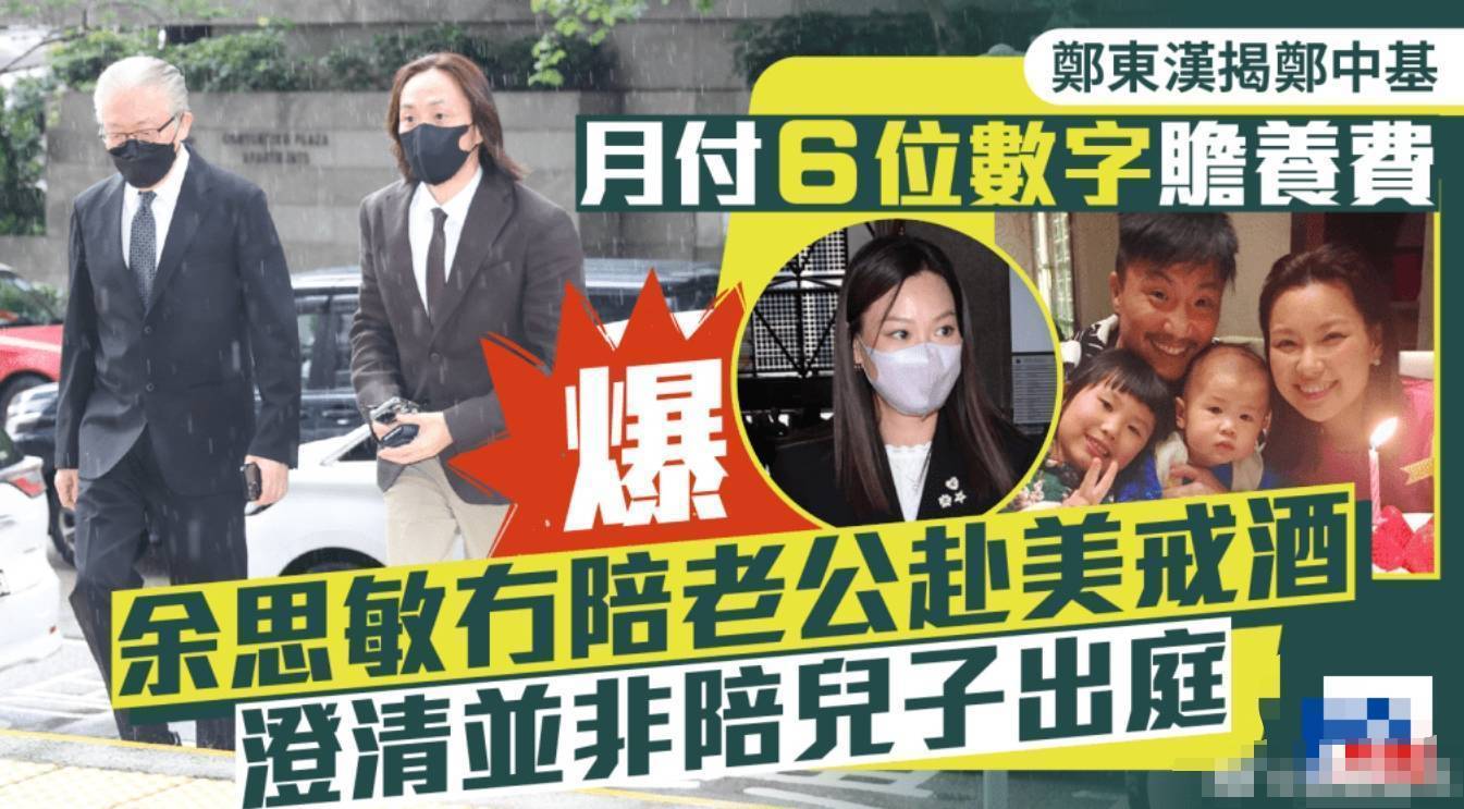 郑爸：儿子每月：儿子每月给六位数赡养费，余思敏没陪去美国戒酒插图