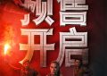 《侏罗纪世界：重生》迅雷BT网盘资源下载HD1080P高清夸克网盘HD1080P无删版(资源下载)缩略图
