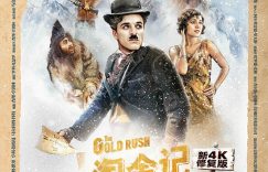 《淘金纪念起金记》夸克网盘在线免费观看【1080p高清】百度云网盘资源下载资源下载缩略图
