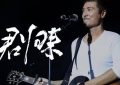 周闯艺术圈为艺术圈，21年谈过9段恋爱，前任为她跳楼自杀缩略图
