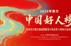 2国好人榜第一次榜第一次发布，电影频道6.24直播见！缩略图