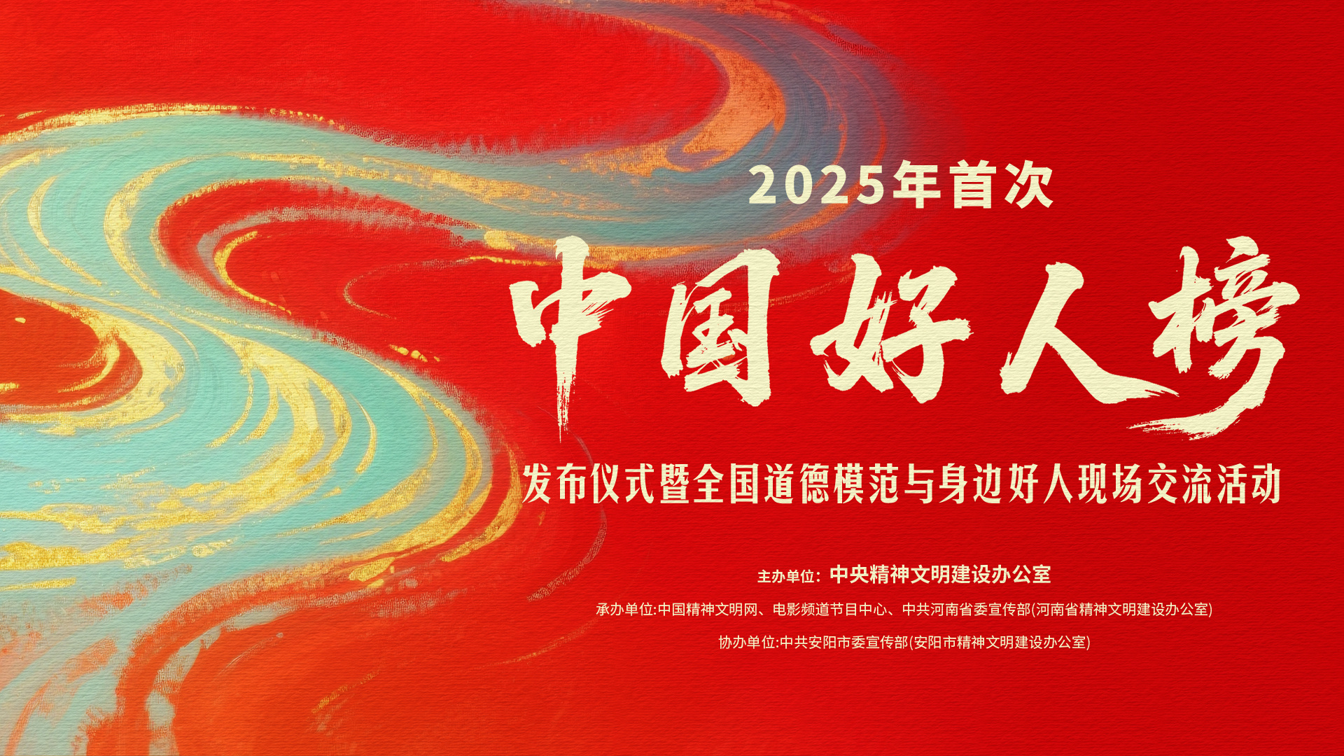 2国好人榜第一次榜第一次发布，电影频道6.24直播见！插图