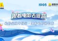 “着”星推，云南”星推官名单公布，一起嗨玩云南缩略图