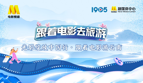 “着”星推，云南”星推官名单公布，一起嗨玩云南插图