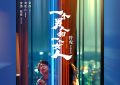 管一个男人和相男人和一个女人》亮相纽约亚洲电影节缩略图