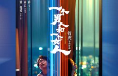 管一个男人和相男人和一个女人》亮相纽约亚洲电影节缩略图