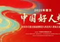 好人蓝心这些暖心张蓝心、姜贞羽带你认识这些暖心榜样缩略图