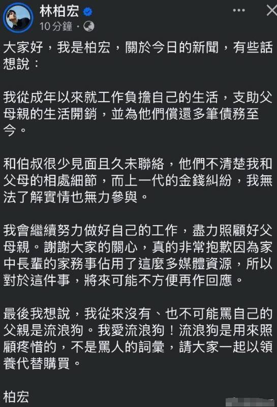 林应欠债风波爸欠债风波：我不是骂他流浪狗插图