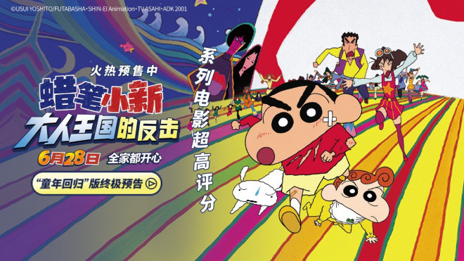 《蜡笔小新：大人王国的反击》下载百度网盘在线观看免费完整高清版百度云资源下载(手机版)插图
