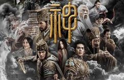 不伦不类、让人膈应的玩意儿，也好意思拍？——《封神第一部：朝歌风云》影评缩略图