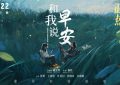 《上线，扎上线，扎心又暖心》百度云资源下载「1080p/高清」云网盘下载缩略图